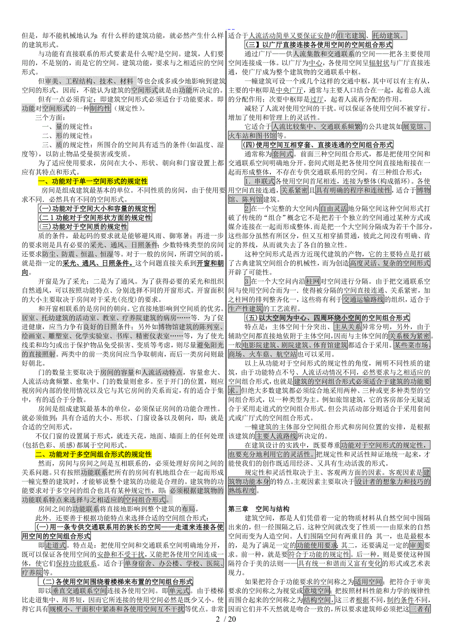 建筑空间组合论浓缩.doc_第2页