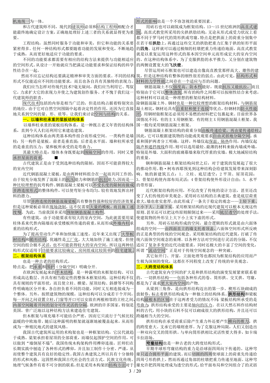 建筑空间组合论浓缩.doc_第3页
