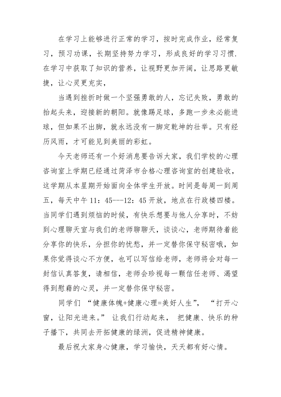 校园心理健康发言稿大全.doc_第2页