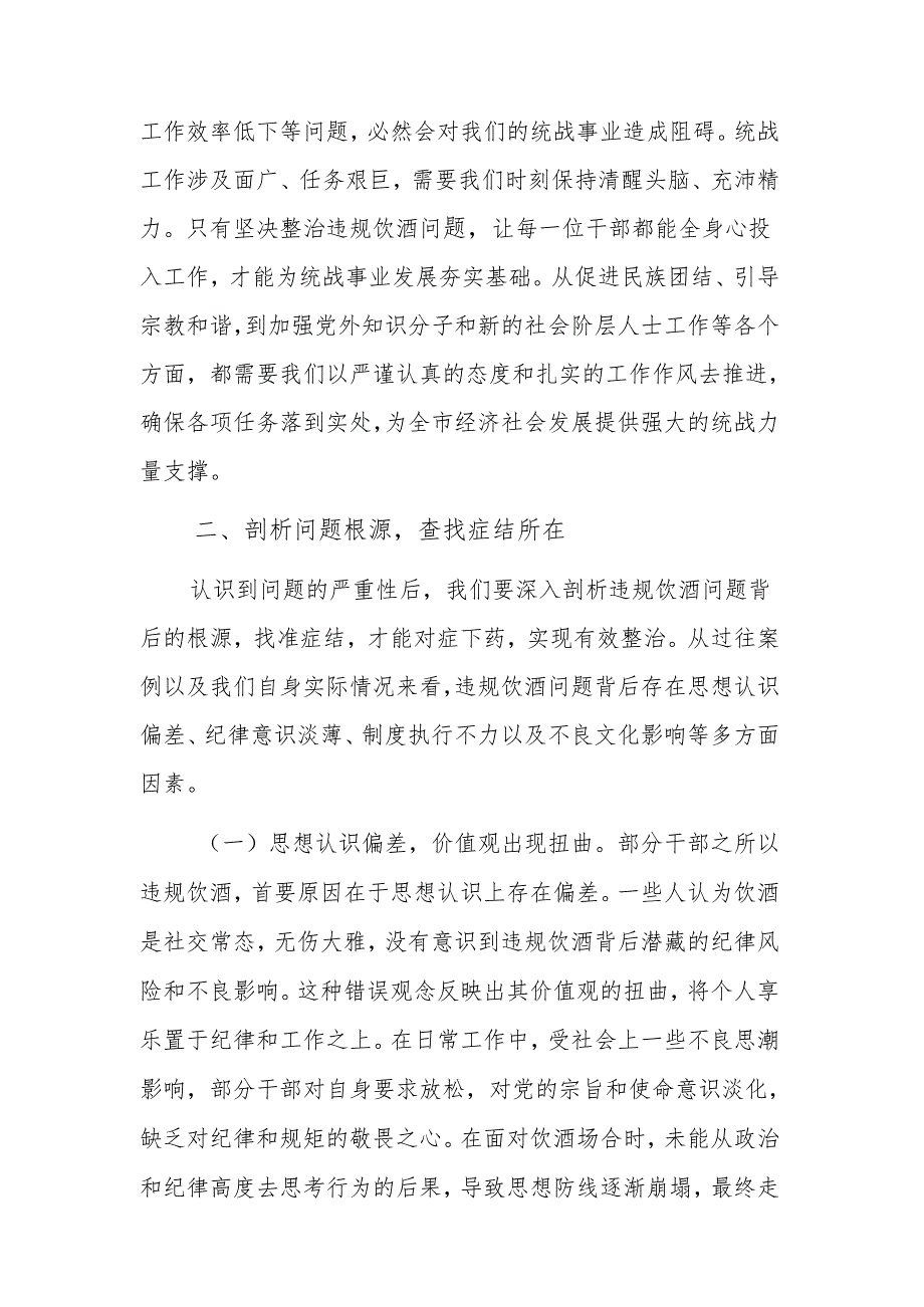 两篇：领导干部在2025年机关党员干部违规饮酒问题整治工作部署推进会上的讲话范文.docx_第3页