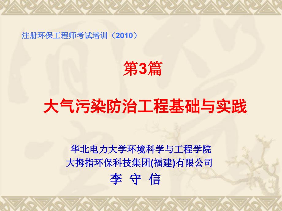 注册环保工程师培训课件.ppt_第1页