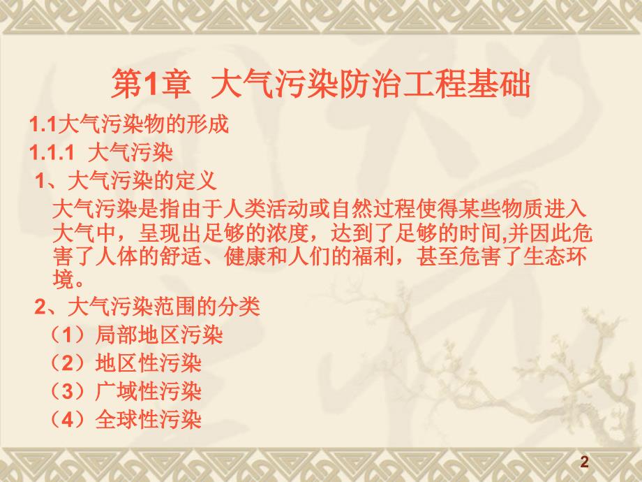 注册环保工程师培训课件.ppt_第2页