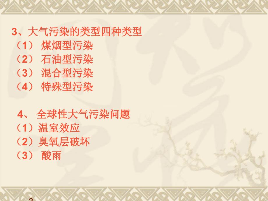 注册环保工程师培训课件.ppt_第3页