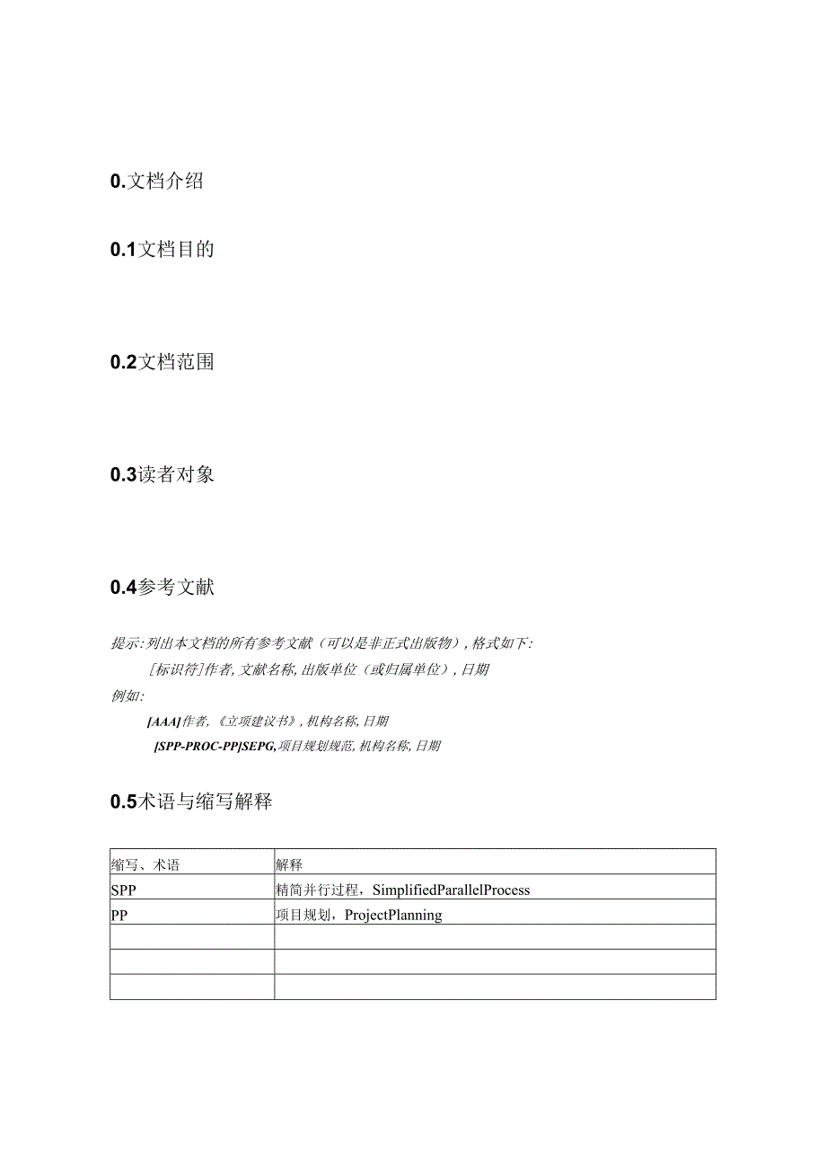 附录C2 项目计划.docx_第3页