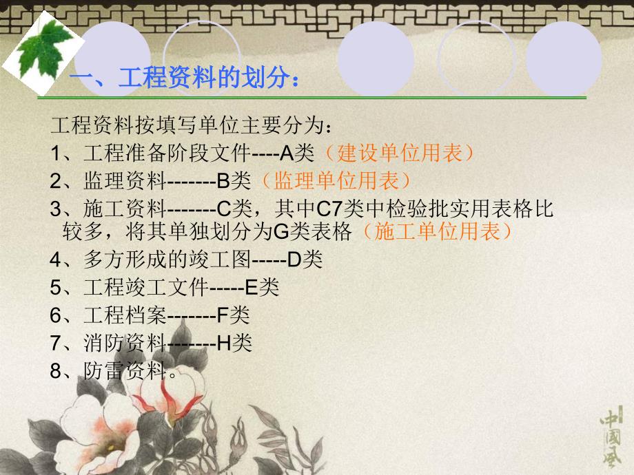 建筑工程施工资料管理基础知识范本.ppt_第2页