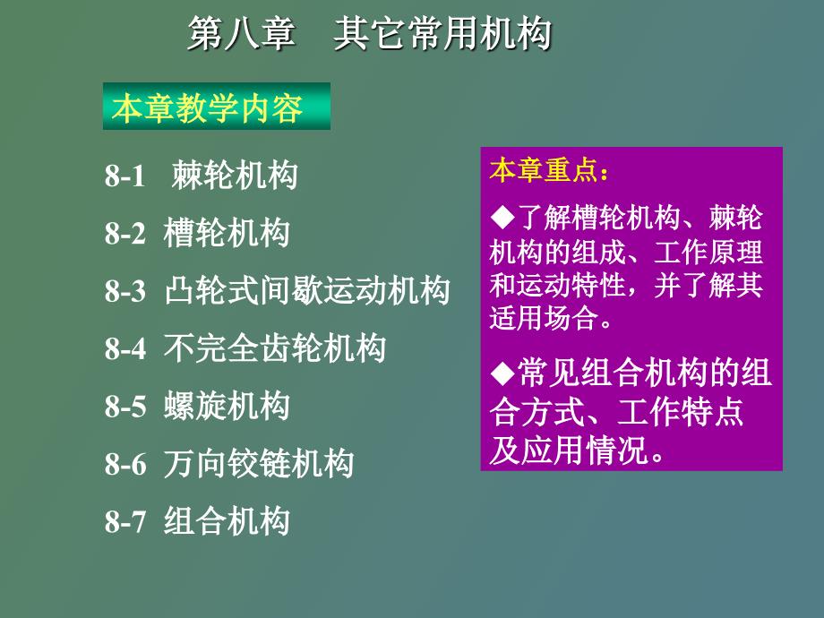 常用间歇运动机构.ppt_第2页