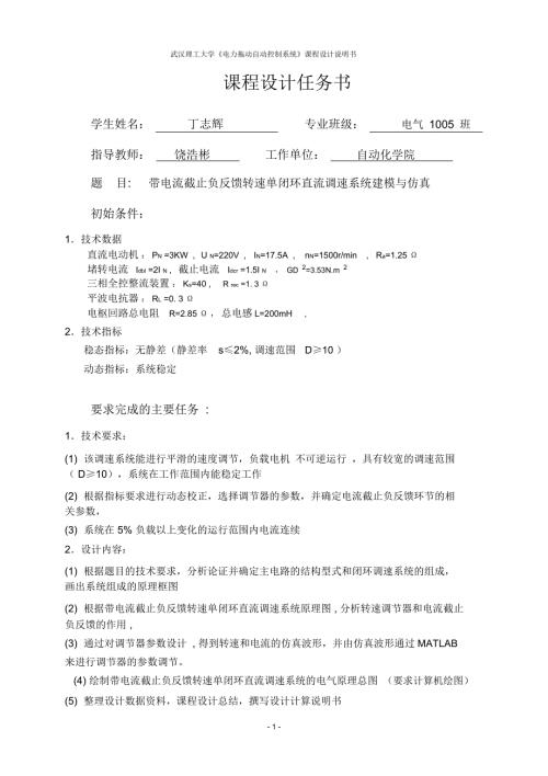 带电流截止负反馈转速单闭环直流调速系统建模与仿真详解.doc