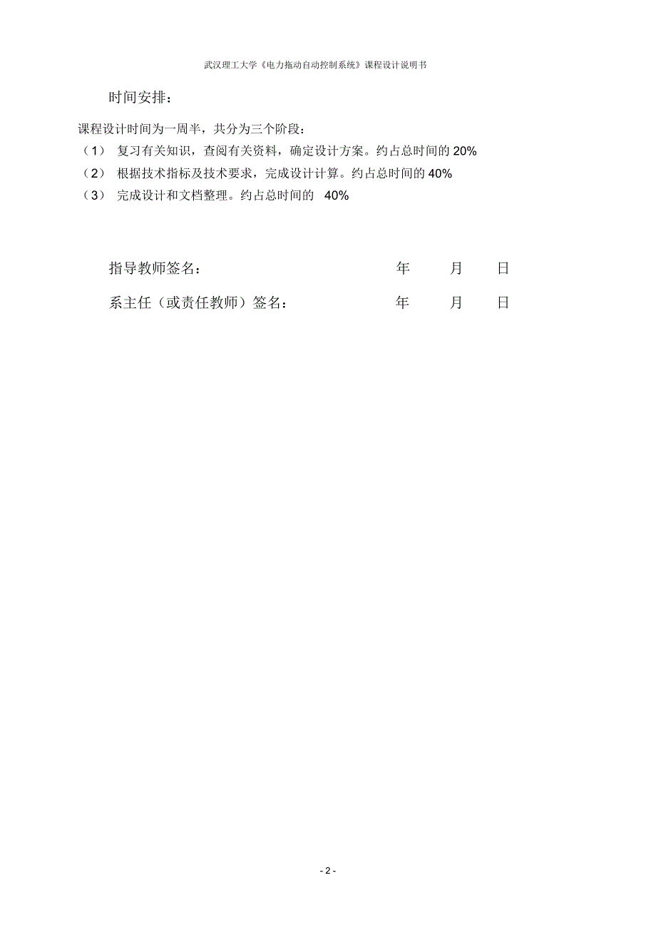 带电流截止负反馈转速单闭环直流调速系统建模与仿真详解.doc_第2页