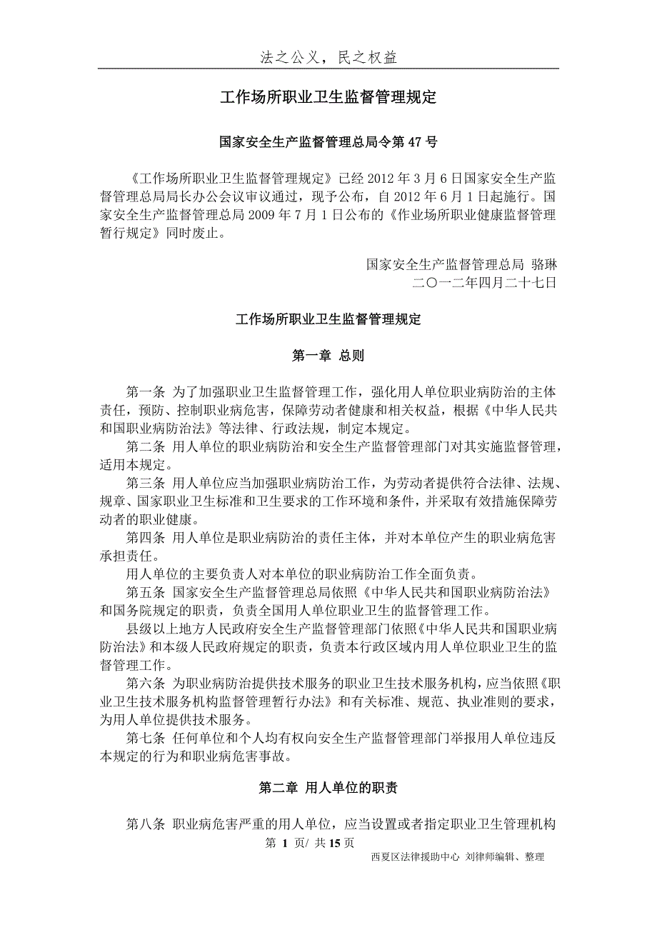 工作场所职业卫生监督管理规定新版.doc_第1页