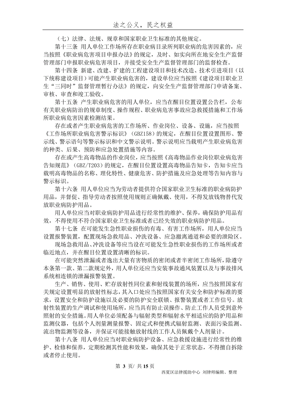 工作场所职业卫生监督管理规定新版.doc_第3页