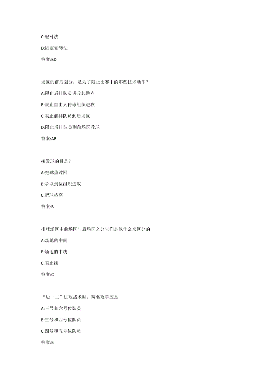 排球理论考试试题库及答案超全.docx_第2页