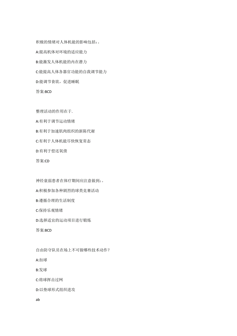 排球理论考试试题库及答案超全.docx_第3页