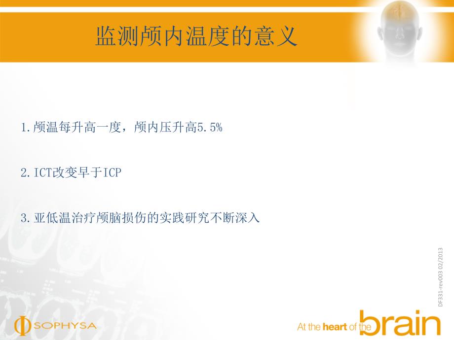 法国SOPHYSA颅内压监护仪介绍PPT课件.pptx_第3页
