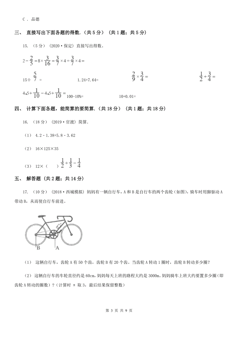 广东省潮州市20202021年小升初数学试卷I卷.doc_第3页