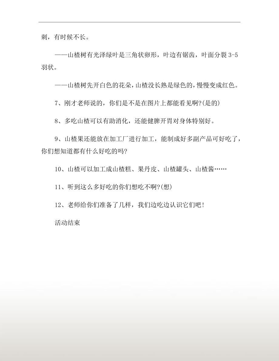 幼儿园托班社会课教案认识山楂.doc_第3页