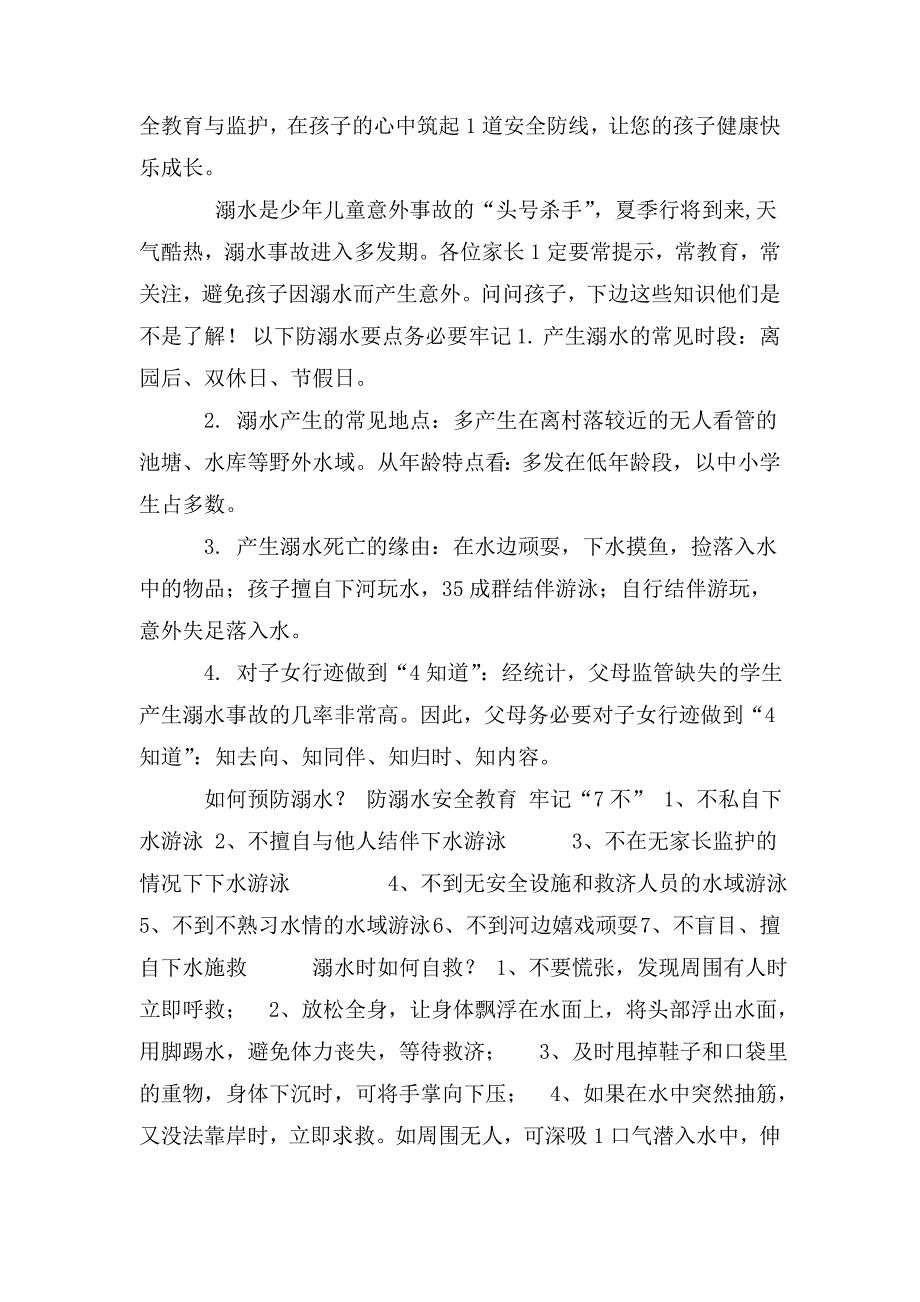 幼儿园防溺水安全教育家长须知.doc_第2页