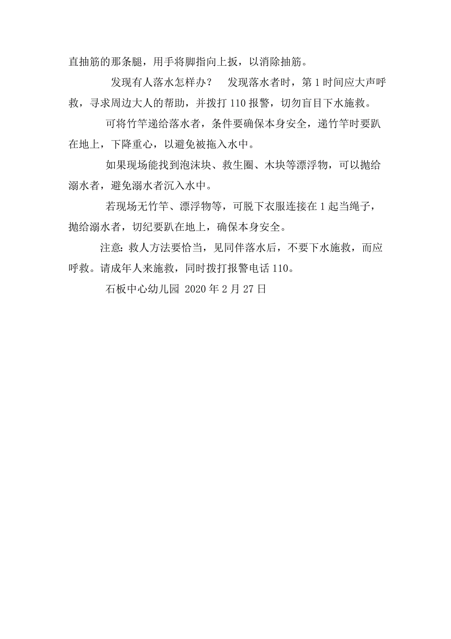 幼儿园防溺水安全教育家长须知.doc_第3页