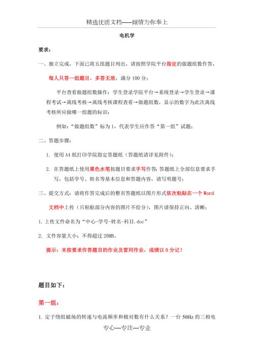 电机学答案.docx