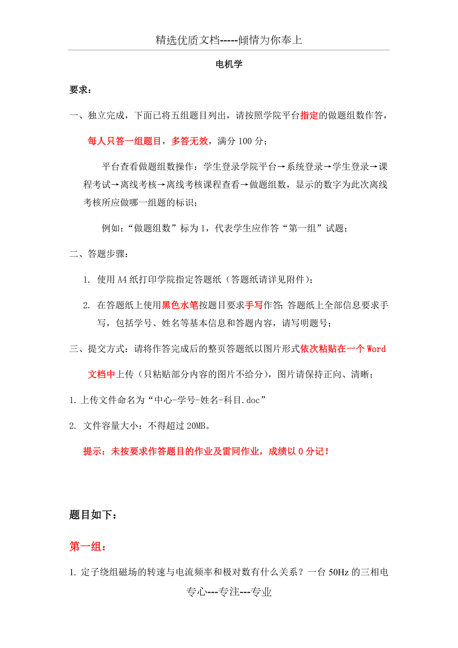 电机学答案.docx_第1页