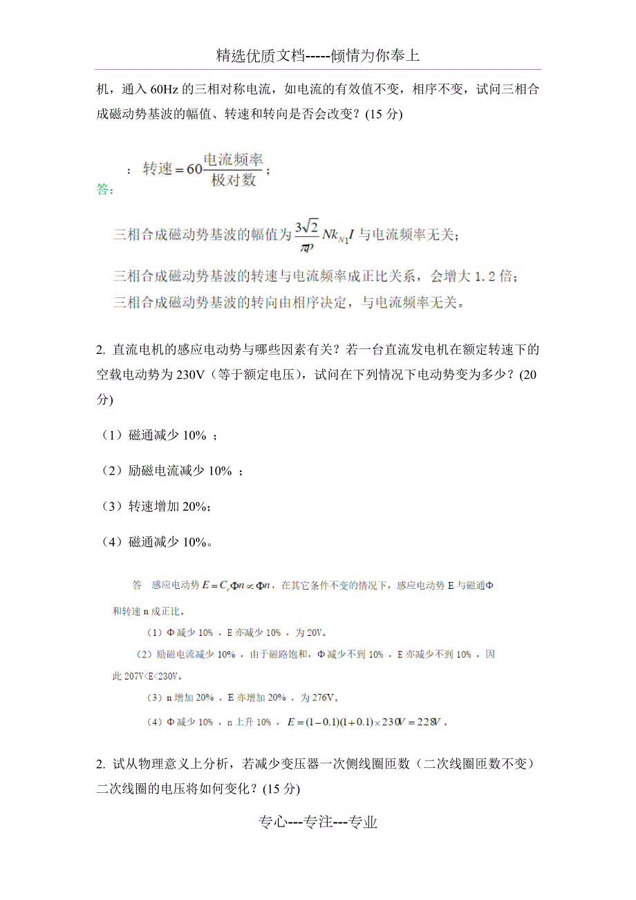 电机学答案.docx_第2页