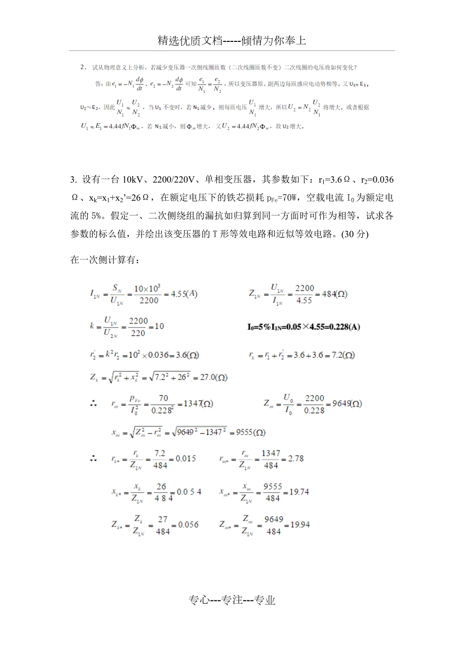 电机学答案.docx_第3页