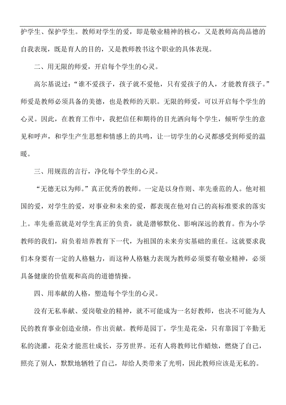 师德师风警示教育心得体会5篇.docx_第2页