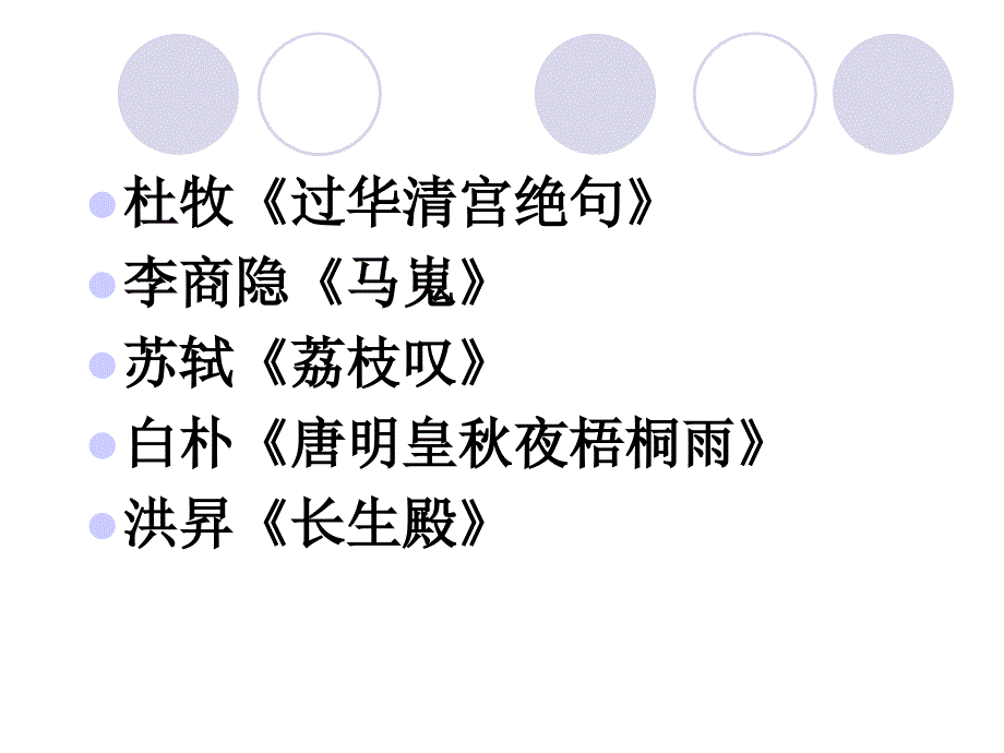 白居易长恨歌课件.ppt_第2页