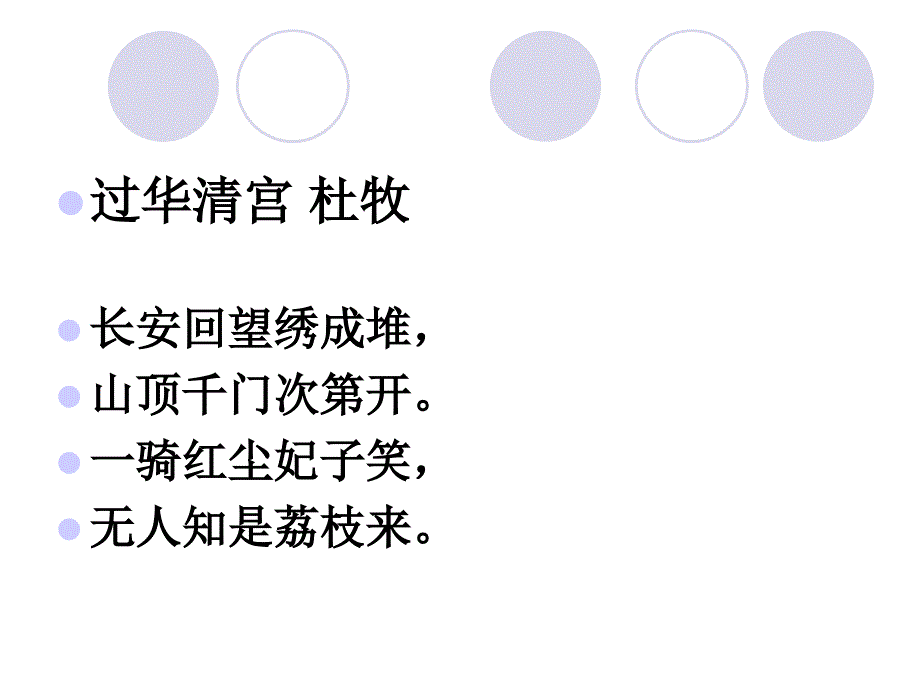 白居易长恨歌课件.ppt_第3页