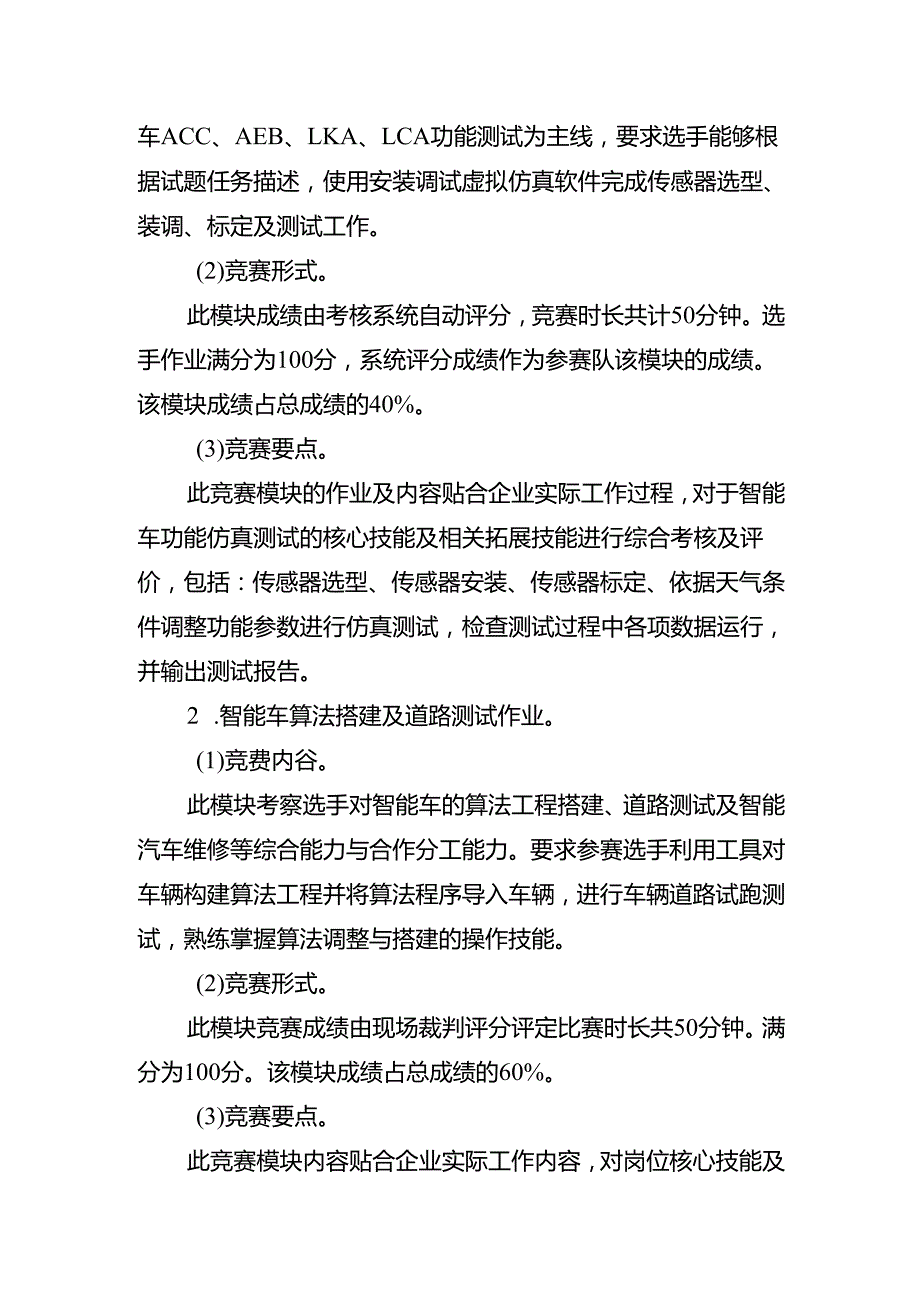 重庆市第三届汽车服务业职业技能竞赛汽车维修工（智能汽车运营与维修）赛项实施方案.docx_第2页