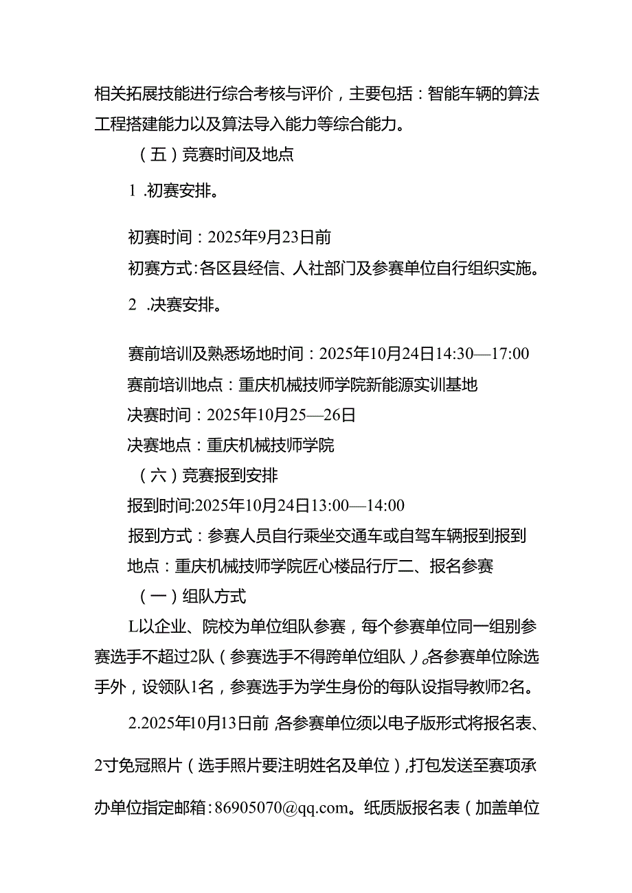 重庆市第三届汽车服务业职业技能竞赛汽车维修工（智能汽车运营与维修）赛项实施方案.docx_第3页