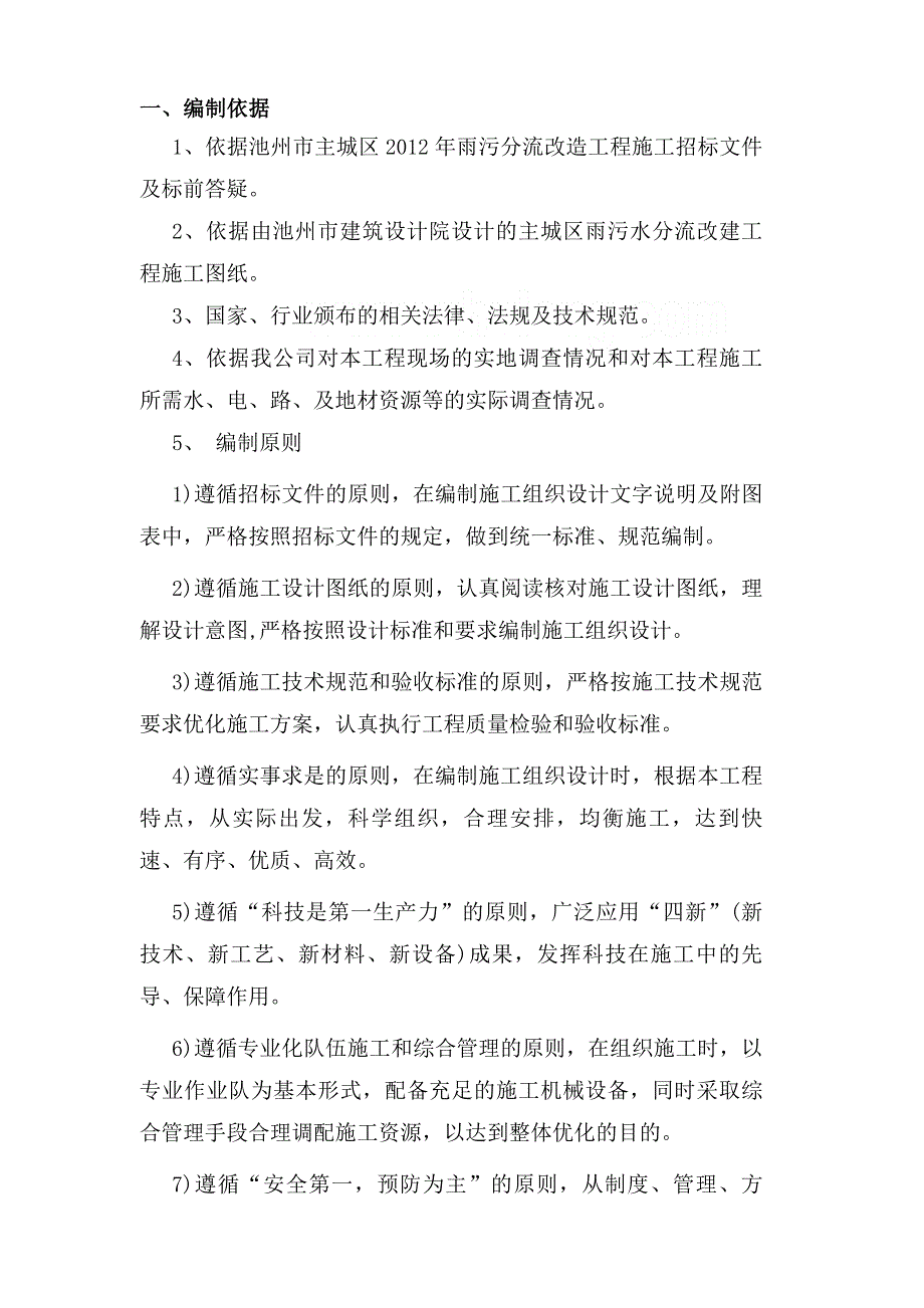 小区雨污水管道改造施工组织设计.doc_第3页