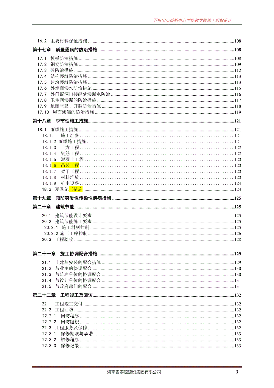 教学楼施工组织设计.doc_第3页