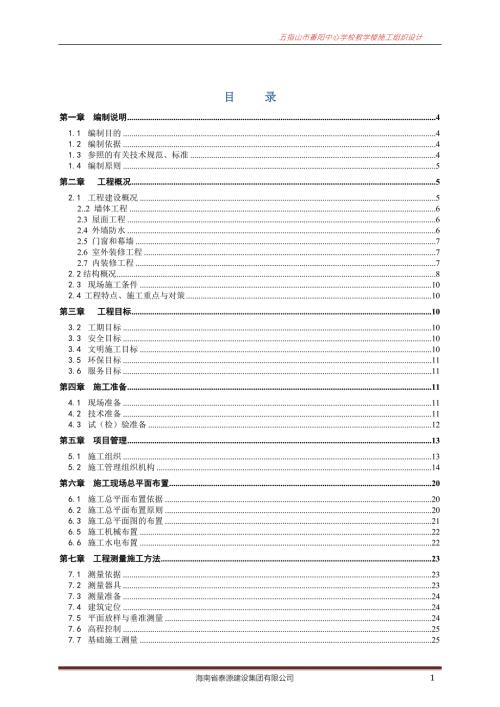 教学楼施工组织设计.doc