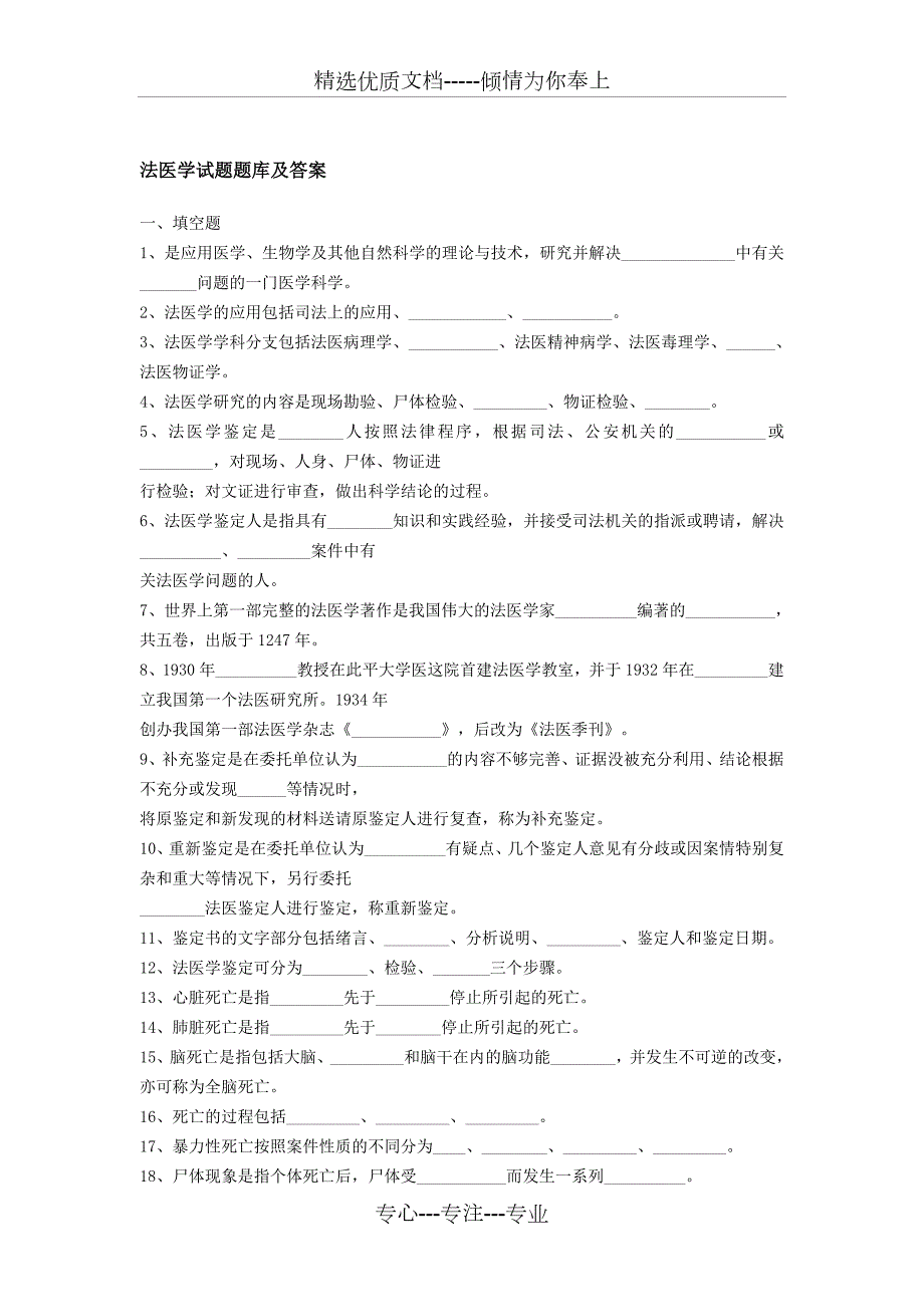 川大712法医专业题库.doc_第2页