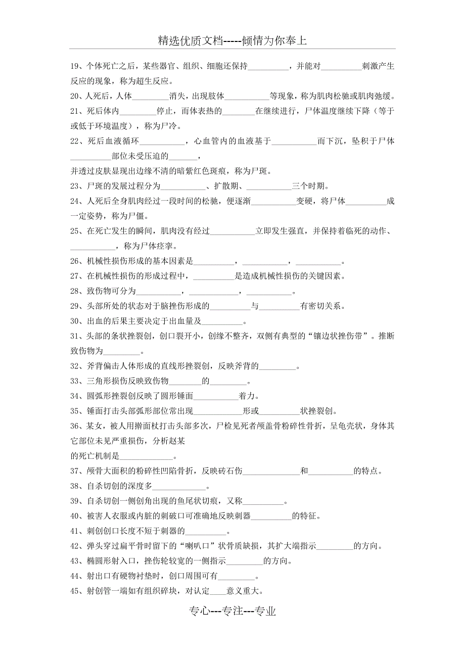 川大712法医专业题库.doc_第3页