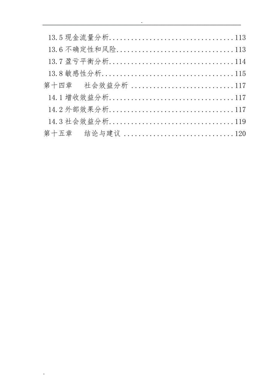 某某省就业培训示范基地建设项目可行性研究报告.doc_第3页