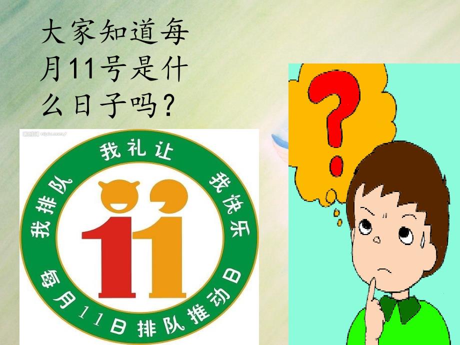 文明排队主题班会PPT课件.ppt_第2页