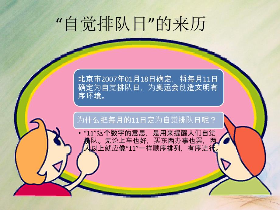 文明排队主题班会PPT课件.ppt_第3页