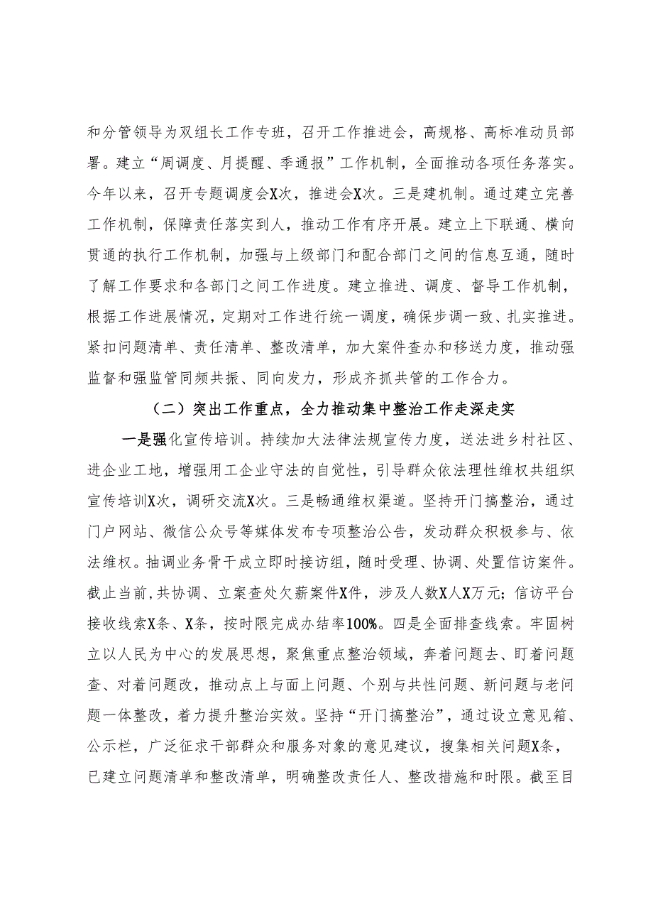 整治群众身边不正之风和腐败问题工作开展情况汇报(1).docx_第2页