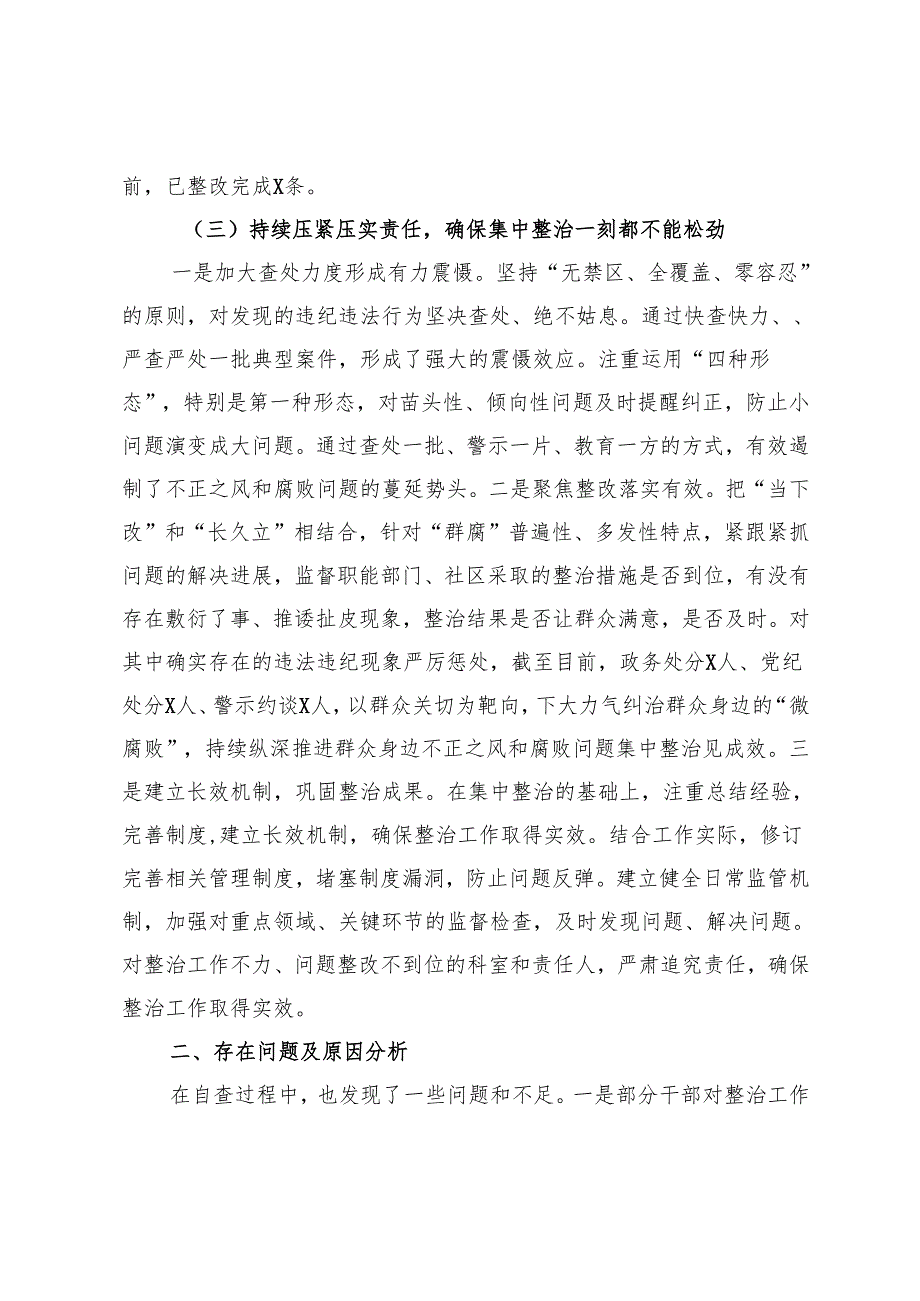 整治群众身边不正之风和腐败问题工作开展情况汇报(1).docx_第3页