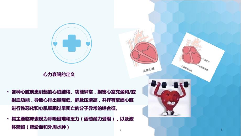 心衰患者的容量管理ppt课件.ppt_第3页