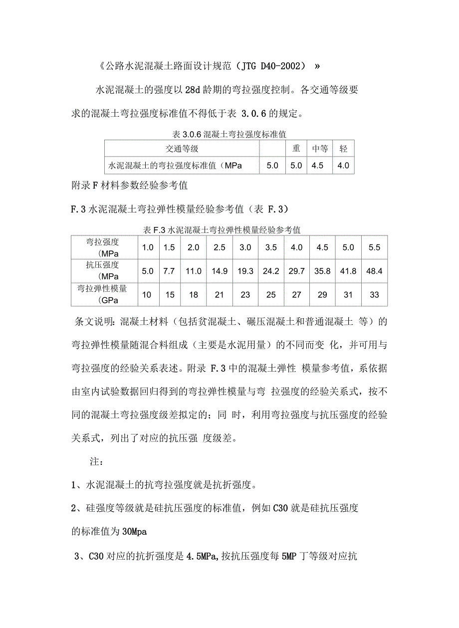 水泥混凝土弯拉强度与抗压强度的关系电子版本.docx_第2页