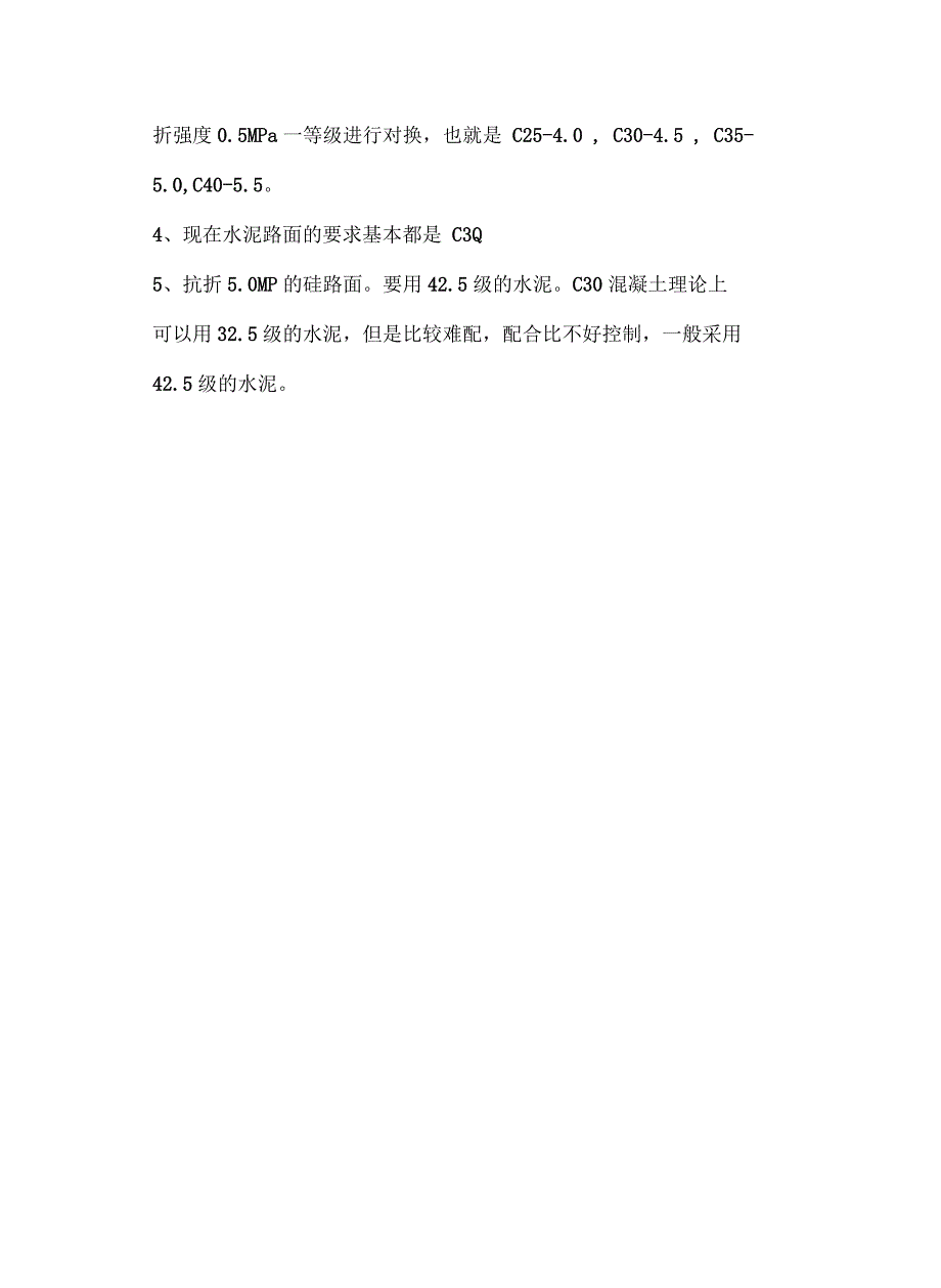 水泥混凝土弯拉强度与抗压强度的关系电子版本.docx_第3页
