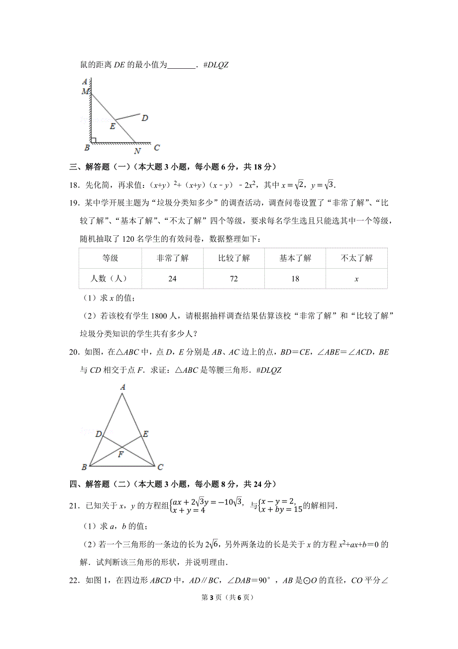 广东省2020年佛山市中考数学试卷及答案解析初三升学考试题.docx_第3页