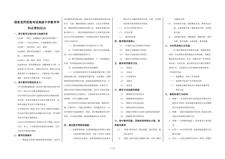 教师资格考试高级中学数学简答题论述题必背知识点.docx_第1页