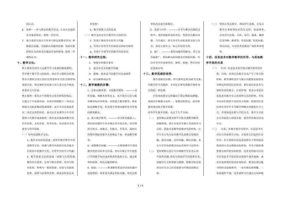 教师资格考试高级中学数学简答题论述题必背知识点.docx_第2页