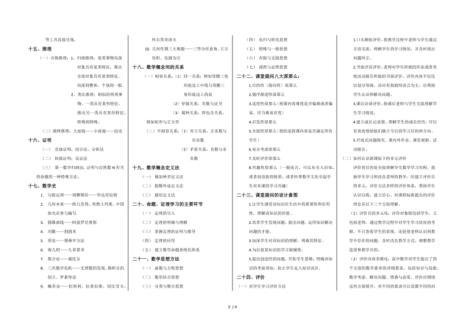 教师资格考试高级中学数学简答题论述题必背知识点.docx_第3页