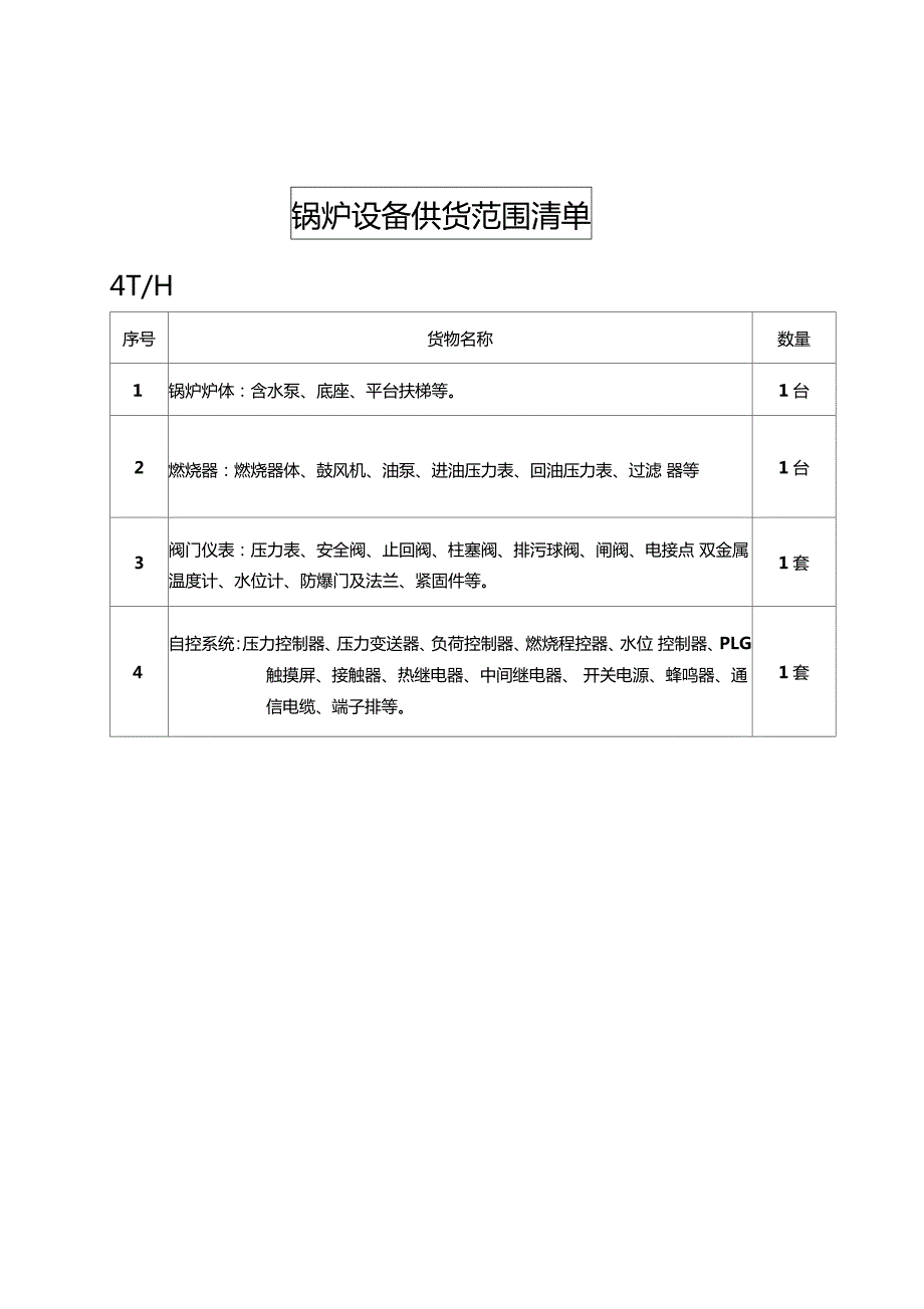 燃油蒸汽锅炉原理和结构.doc_第2页