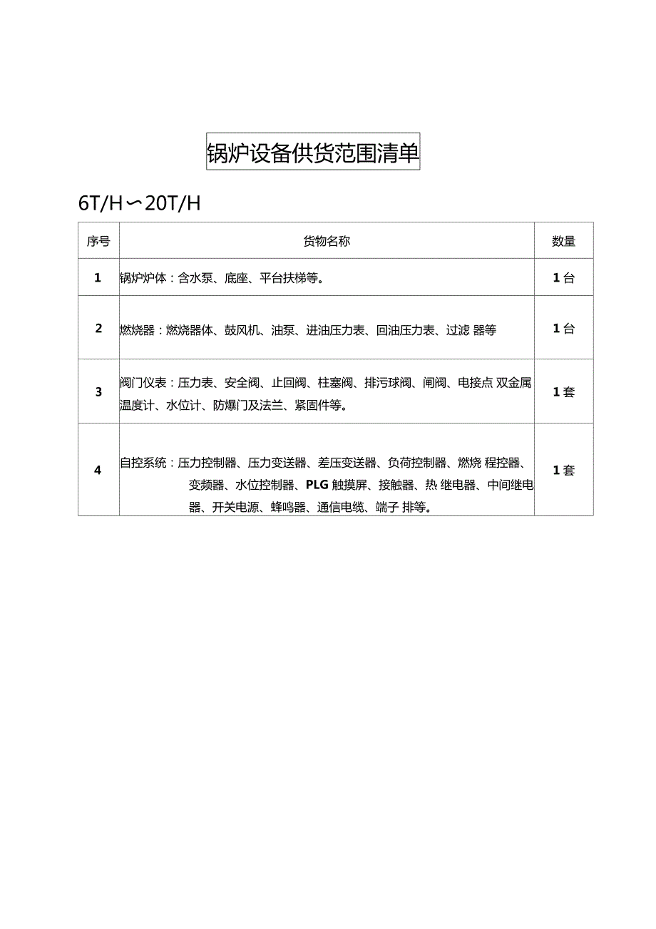 燃油蒸汽锅炉原理和结构.doc_第3页