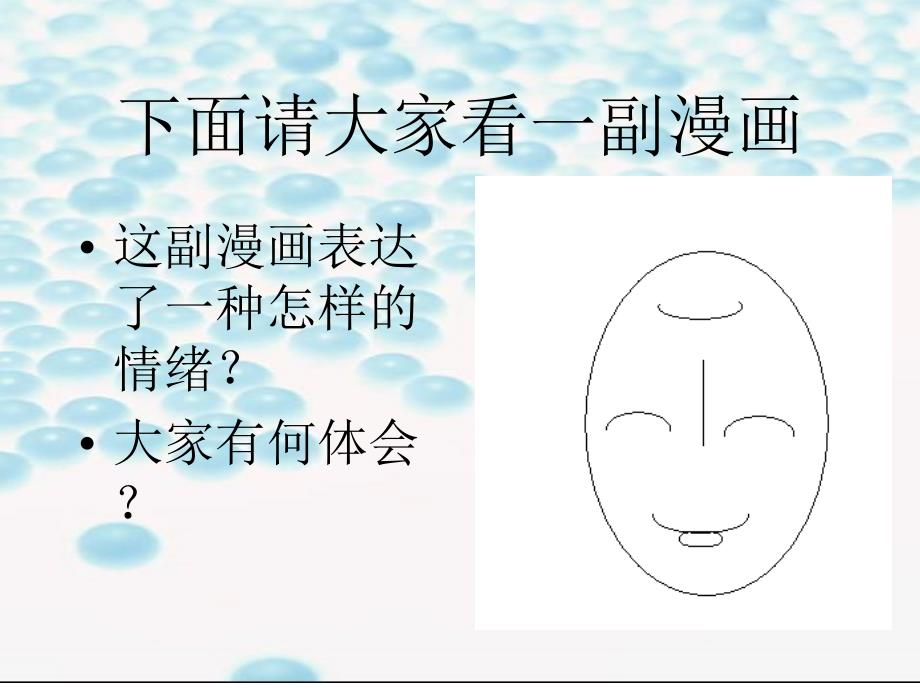 快乐转角换个角度看问题.ppt_第2页